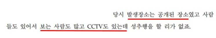 사건 장소가 공개된 곳이고 사람과 CCTV가 있었다는 의뢰인 진술