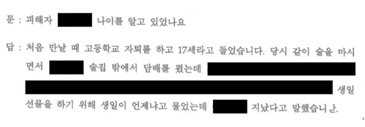상대방이 나이를 17세라고 알렸다는 취지의 진술
